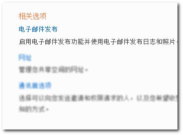 Windows Live Spaces 电子邮件发布选项